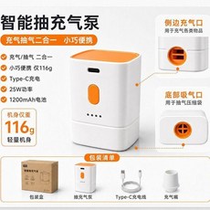 智能充氣泵 充氣吸氣二合一 輕巧便攜 116g Type-C充電 25W 1200mAh 適合露營床墊 游泳圈 真空袋, 1個, 多功能無線充氣泵（含5種吸嘴）
