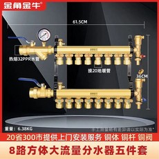 온수분배기 바닥난방물분배 유량분리기 보일러분배기, P. 8구 입방체 대유량 동 분배기 5개 세트