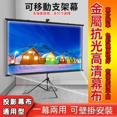 投影布幕 60寸 84寸 抗光布幕 戶外露營便攜投影幕布, 60吋4:3支架幕布【可支撐/可壁掛】,金屬