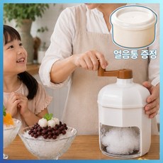 디디즈 팥빙수 수동 빙수기 얼음 슬러시 가정용 빙수 기계, 1개, 빙수기 + 얼음틀, 쿨화이트 1개, 빙수기 + 얼음틀, 쿨화이트