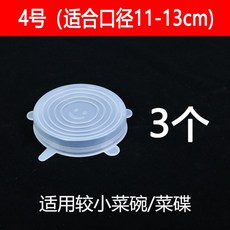 百貨大倉 食品保鮮蓋 食品級矽膠蓋子 圓形萬能蓋 通用保鮮蓋 家用碗 微波爐蓋子 透明耐高溫, 4號加厚【適合11-13cm】3個, 1個