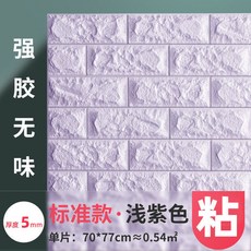 3d立體墻貼墻紙自粘防水防潮加厚泡沫磚壁紙臥室客廳墻壁貼紙, 淺紫【標準款-5mm】店長推薦,3片裝（70*77厘米）, 1個
