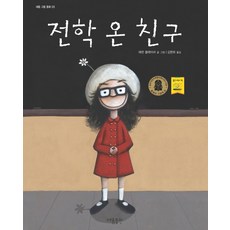 seyong publishing 轉學來的朋友
