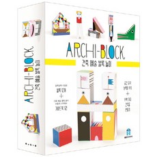 建築藝術積木遊戲(Archi-Block):空間感知能力茁壯+數百種建築物製作, 博里姆