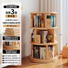 STTPEI 實木旋轉書架 3層 原木色 兒童學生落地書架, 15MM加厚全實木三層48*98 5cm 送學科貼紙 毛氈腳