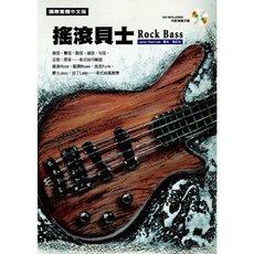 白毛猴樂器 搖滾貝士書籍 初學 基本