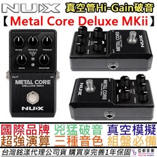 紐斯克 Nux Metal Core Deluxe MKII 電吉他破音效果器 Hi Gain Distortion, 1個