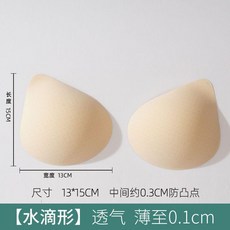 超薄胸墊 水滴形