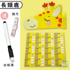 3D立體身高貼 身高尺 幼稚園牆貼 壁貼, 長頸鹿｜磁吸