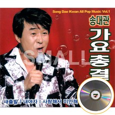 2CD 송대관 가요 총결산 1&2집 송대관 트로트 가요