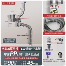good 盆廚房下水管廚房水槽雙槽單槽下水套裝洗碗盆下水管配件套裝, 1個, 單槽下水 帶提籃110X1 防臭水封款
