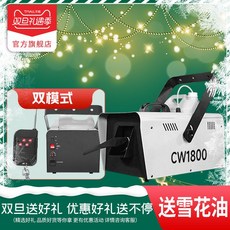 스노우머신 가짜눈 만드는 기계 인공눈 머신 공연 눈송이 제설기, CW1800 듀얼 모드+오일