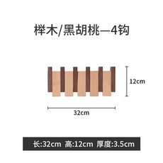 魔尚家居 鋼琴式 地平線衣帽掛鉤, 櫸木+黑胡桃 4鉤, 1個