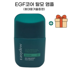 대웅제약 이지듀 이지에프 코어 이펙트 스칼프 앰플 탈모케어+휴대용거울, 1개, 80ml