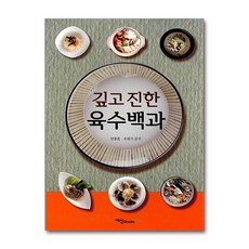 [펀아트][펀584-4][중고-상] 깊고 진한 육수백과, 예신