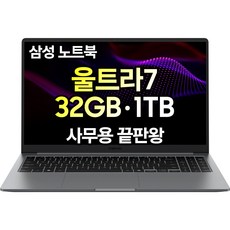 삼성노트북 갤럭시북5 가성비 사무용 대학생 인강용 광시야각 동영상 업무용 노트북추천, 그레이, 코어Ultra7, 1TB, 32GB, Free DOS, NT750XHW-A71A