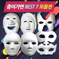 종이가면(종이탈) BEST 9 모음 /색칠및꾸미기 파티용, 사람탈(어른용) : 끈부착