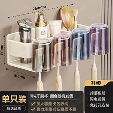 浴室牙刷杯架免打孔置物架家用衛生間洗漱臺牆上壁掛漱口杯收納架, 如圖, 四人牙刷架-帶杯款