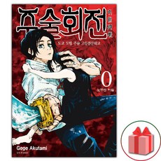 주술회전 0 : 외전, 주술회전 0 권 외전 만화 책, 아쿠타미 게게