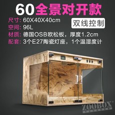 陸龜OSB實木箱飼養箱爬蟲刺猬蜥蜴蛇寵物保溫箱子亞克力玻璃 飼養箱 爬寵箱 爬寵飼養箱, 1個, 60對開款
