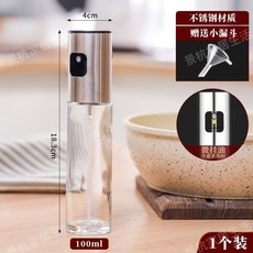 家用304不銹鋼噴油壺 廚房霧化防漏噴油瓶 玻璃橄欖油噴油罐 - 100ml, 1個, 【佳之品】食品級普通款120ml