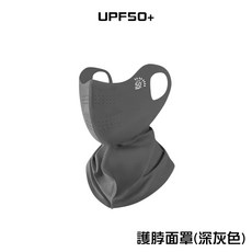 UPF50 防曬面罩 護頸一體口罩 防紫外線遮陽臉罩 騎行冰絲口罩, 1個, 護脖面罩-深灰色