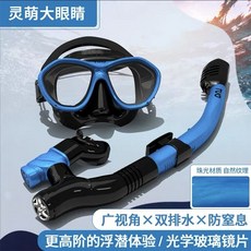 浮潛三寶防霧潛水裝備套裝：全乾式呼吸管、舒適面罩，成人兒童適用，暢遊海底世界, 【更高階靈萌】星河藍雙排水/平光