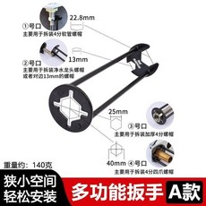 南威衛浴水槽維修安裝扳手, 衛浴扳手-4卡口