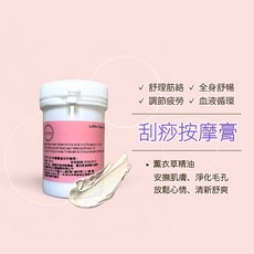 Little Happy 薰衣草刮痧按摩膏 舒緩放鬆肌膚, 1個, 100ml