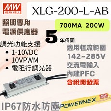 MW明緯 200W LED恆功率電源 XLG-200-L-AB驅動器【保固附發票】