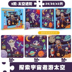 櫻桃威利 安靜書兒童磁性拼圖，幼兒早教認知積木，腦力開發益智玩具，台灣現貨, 1個, B款磁性書頁5階-太空進階