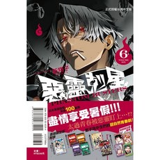 [한정판] 惡靈剋星 6 首刷限定版 팬텀 버스터즈 6권 대만판 : 초판 부록 포함 / 현지 사정으로 품절 혹은 배송이 지연될 수 있습니다, 東立出版社(Tongli Publishing)