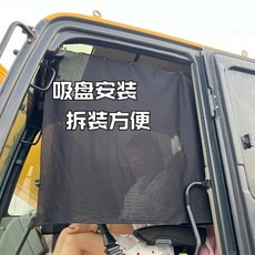 【安裝便捷】挖掘機駕駛室防曬隔熱遮陽窗簾，快吸盤磁吸工程車鏟車貨車通用, 1個, 吸盤式,單塊窗簾（全遮光）