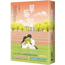 書本熊 草莓印 01 04套書 9789865063474, 1個, 03