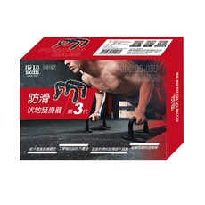 成功 防滑伏地挺身器(第三代) S5197 底座防滑紋路穩固不晃動