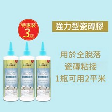 利施邦 強力型瓷磚膠 適用於瓷磚脫落修補, 1個, 強力型3瓶裝【適用瓷磚脫落粘接】