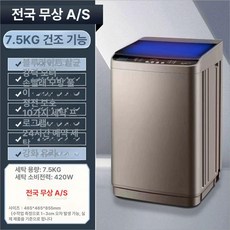 소형세탁기 5kg 올인원 셀프 통돌이 휴대용, 7.5kg 자연건조 + 블루라이트 항균 + 유리 패널, 기본 모델명/품번