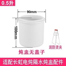 長虹電燉鍋隔水燉盅內膽蓋子, 適配長虹0.5陞燉盅無蓋子