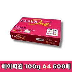 페이퍼원 디지탈 복사용지 100g 2000매, A4, 500개