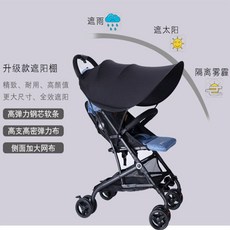 BO雜貨 升級加長款通用嬰兒推車遮陽罩 防晒蓬加長遮光遮陽罩 寶寶傘車防紫外線遮陽棚 推車配件SV6030, 1個, 黑色