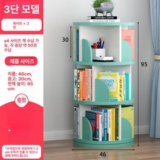 픽온 회전 책장 책꽂이 공간절약 학생용 거실 수납 선반, 1단, 업그레이드 95cm 3단 화이트+그린