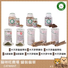 貓咪旺農場 木天蓼果實粉, 1個, ２０１木天蓼果實粉 10g