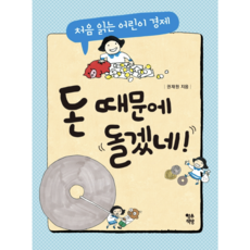 돈 때문에 돌겠네