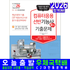 컴퓨터응용선반기능사 필기 교재 책 핵심이론+과년도기출문제해설+CBT모의고사 자격증시험 책과상상 김원중 2026