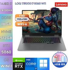 레노버 2025 LOQ 17IRX10 코어i7 인텔 14세대 지포스 RTX 5060, 루나 그레이, 512GB, 16GB, WIN11 Home, 83JH0030KR