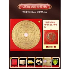 풍수나침반 음양택 현공 대형 패철 선물 장식 특이한, 1개, 정밀 10인치 황동판 자기방지케이스포함