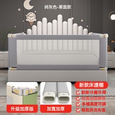 牀圍欄兒童防摔防護欄寶寶擋板牀邊防掉牀擋嬰幼兒升降加高牀護欄, 210D純灰色:1.5米牀2面裝【1.5+2】L型底座