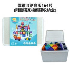 ScienceBaby 雪鑽磁力片164片 收納盒版 2歲 豪華組 積木玩具, 1個, 雪鑽收納盒版164片｜附贈獨家棉麻硬收納
