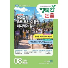 행복한 논술 초등학생용 중급 224호 (2026.8), 이태종NIE논술연구소