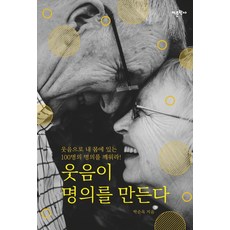 Amhbook 笑容造就名醫：用笑容喚醒我體內的100位名醫!, 朴順玉